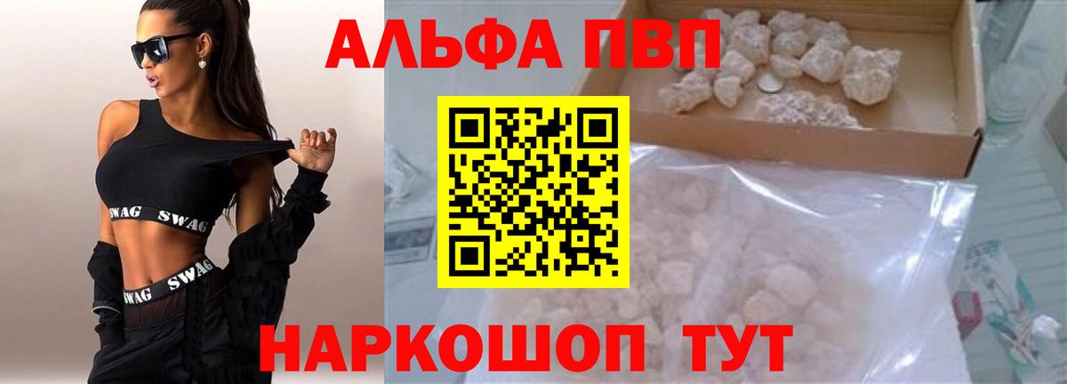 Альфа ПВП СК КРИС  Альфа ПВП крисы CK  Вход с VPN  где купить наркоту  Alpha PVP СК КРИС  Рязань  APVP 