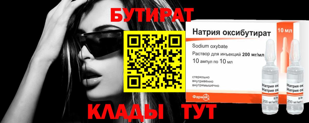 Бутират BDO  Вход с VPN  Рязань 
