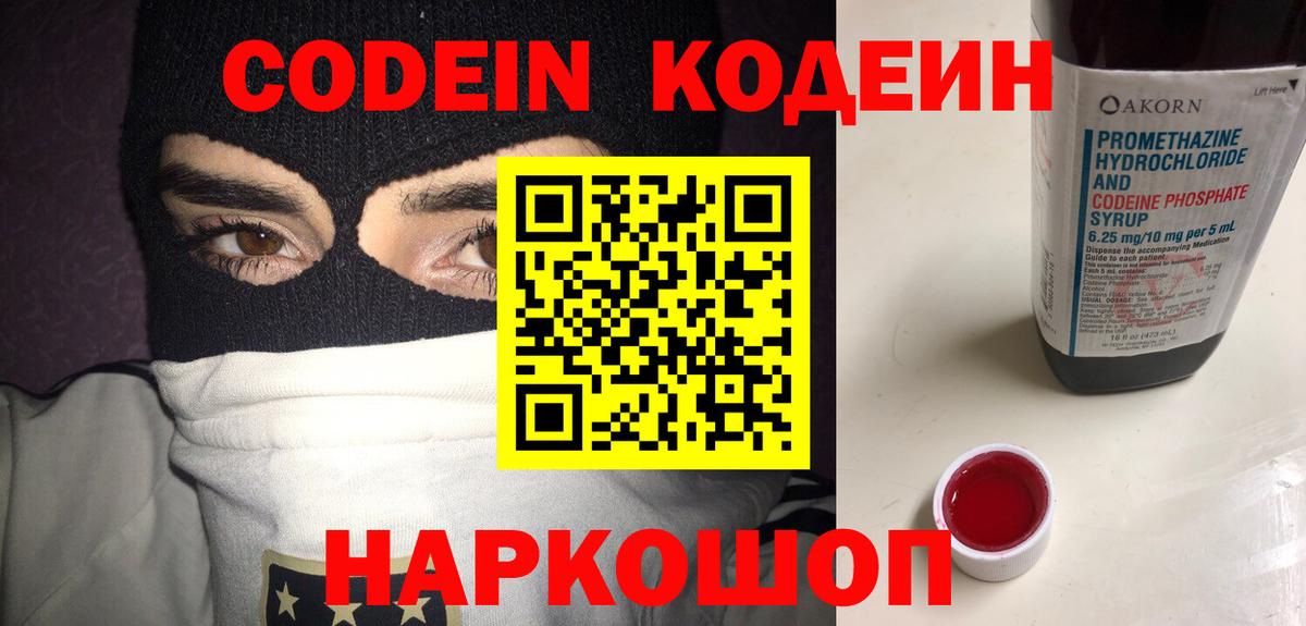 Кодеин напиток Lean (лин)  Вход с VPN  Рязань  продажа наркотиков  Кодеин Purple Drank 