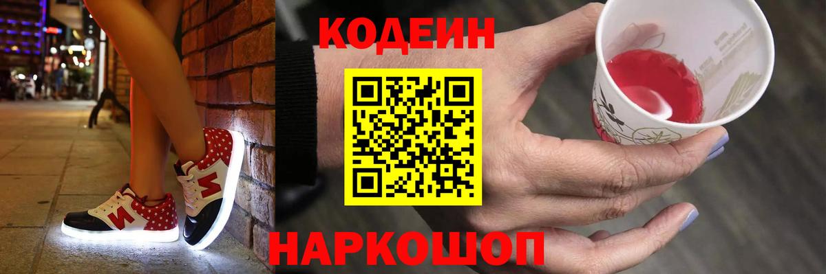 Codein Purple Drank Рязань
