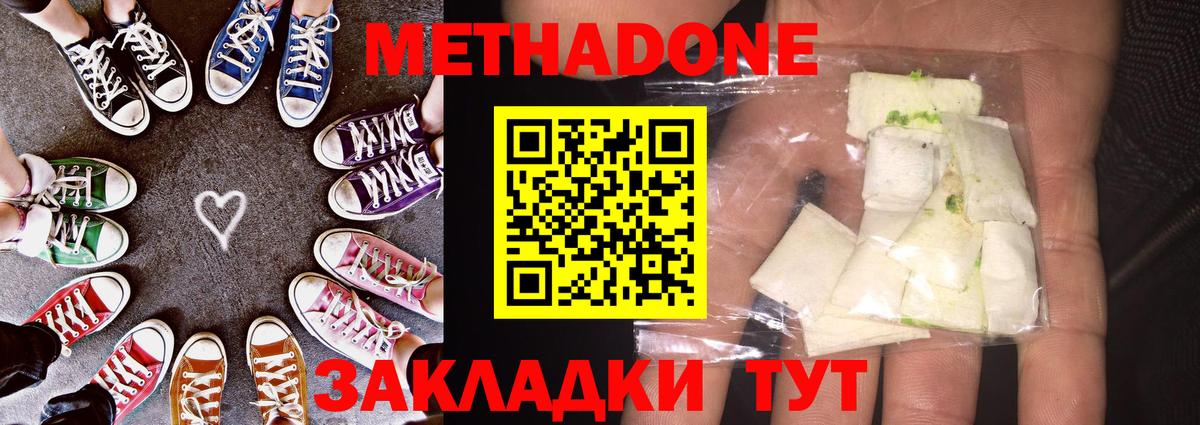 Метадон methadone Рязань